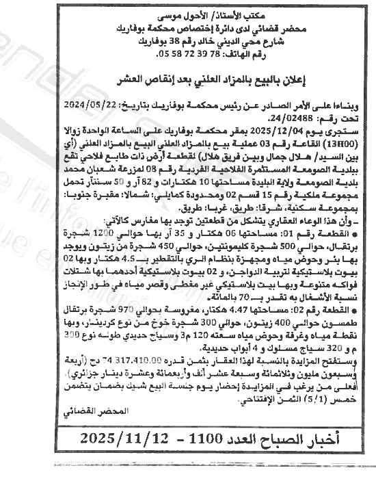 La capture est en cour de traitement. Merci de votre patience