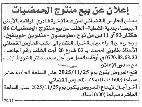 La capture est en cour de traitement. Merci de votre patience