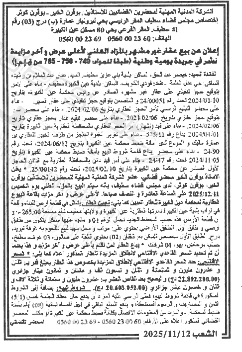 La capture est en cour de traitement. Merci de votre patience