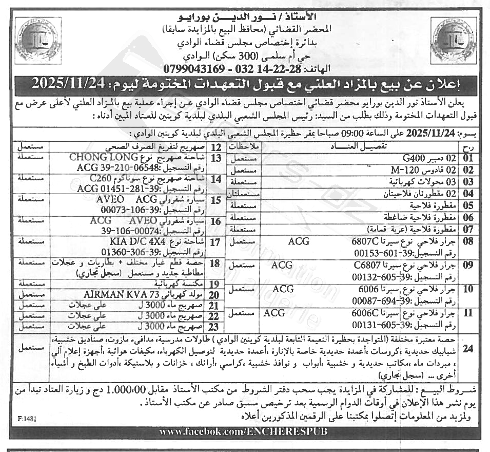 La capture est en cour de traitement. Merci de votre patience