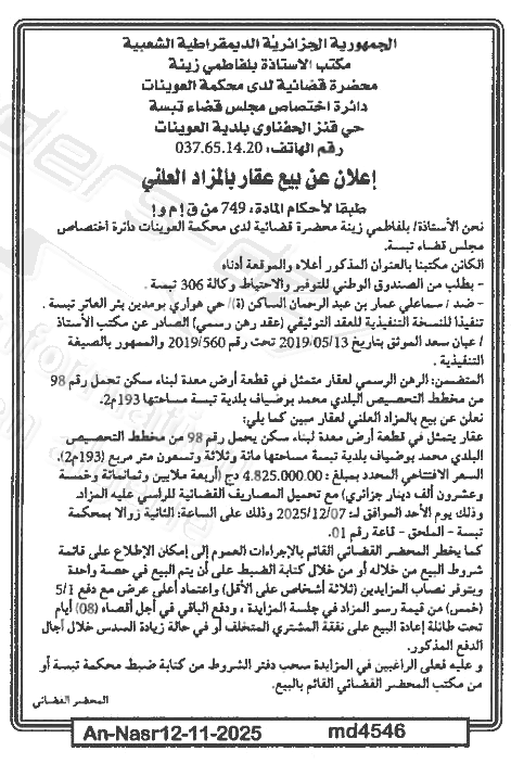 La capture est en cour de traitement. Merci de votre patience