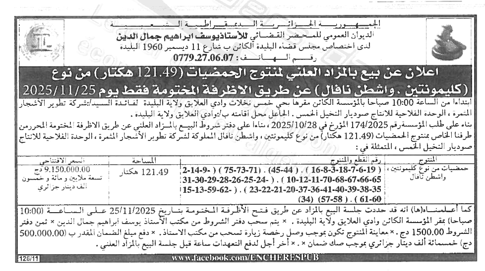 La capture est en cour de traitement. Merci de votre patience