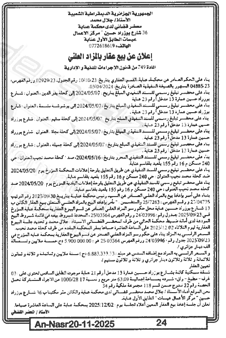 La capture est en cour de traitement. Merci de votre patience