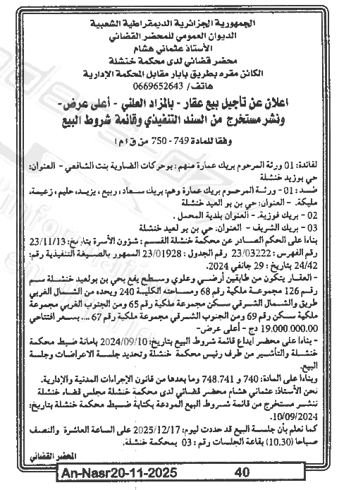 La capture est en cour de traitement. Merci de votre patience