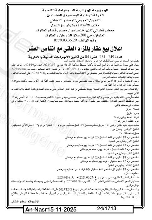 La capture est en cour de traitement. Merci de votre patience