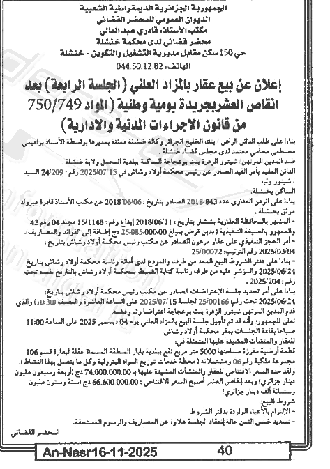 La capture est en cour de traitement. Merci de votre patience