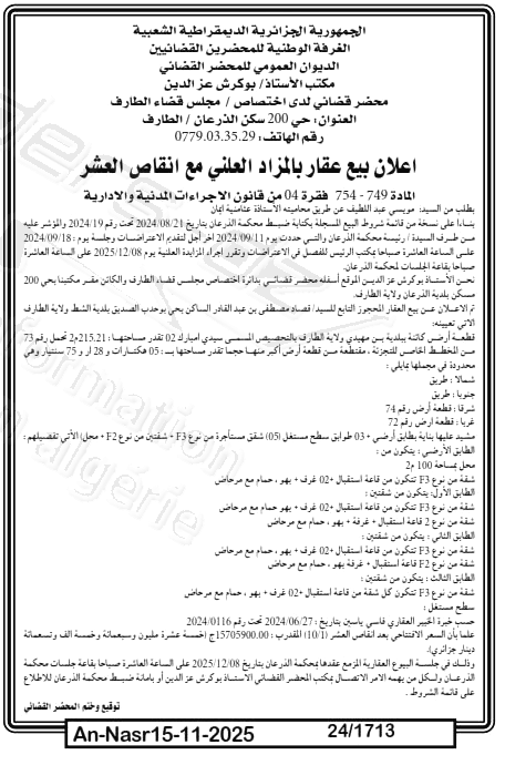 La capture est en cour de traitement. Merci de votre patience