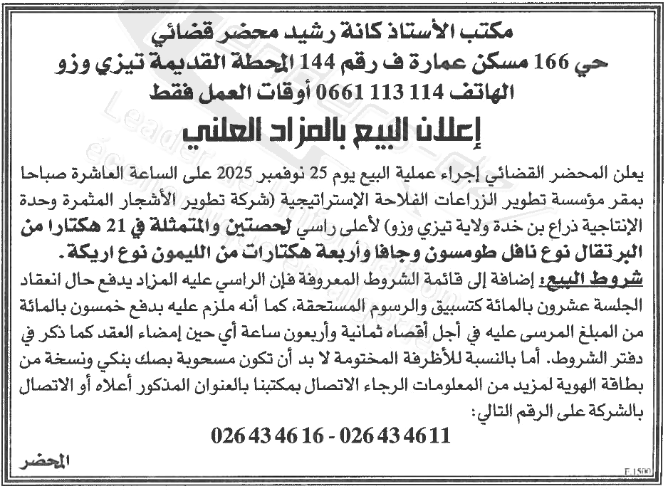 La capture est en cour de traitement. Merci de votre patience