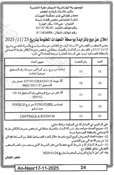 La capture est en cour de traitement. Merci de votre patience