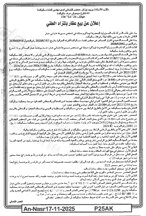 La capture est en cour de traitement. Merci de votre patience