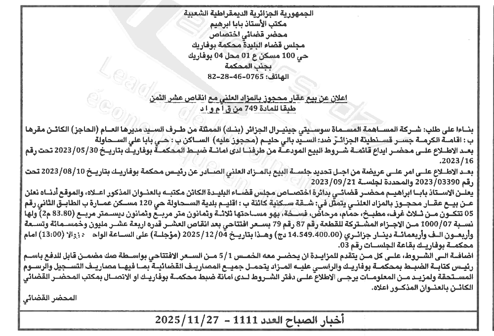 La capture est en cour de traitement. Merci de votre patience