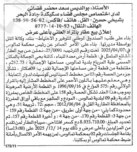 La capture est en cour de traitement. Merci de votre patience