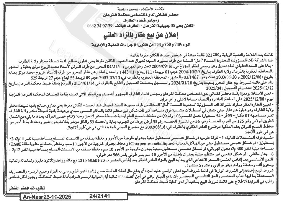 La capture est en cour de traitement. Merci de votre patience