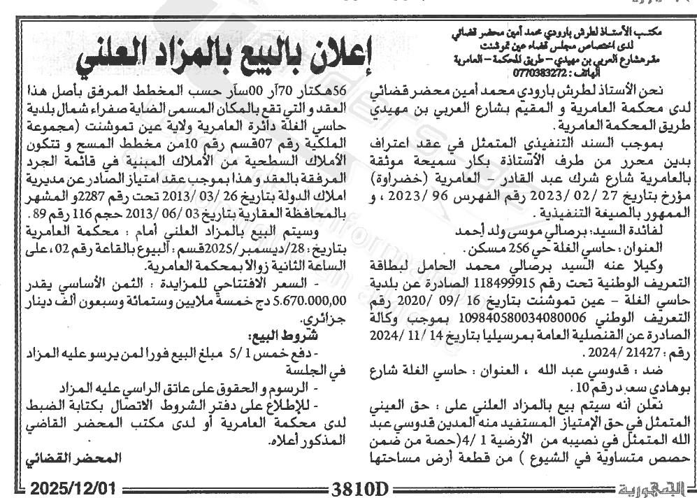 La capture est en cour de traitement. Merci de votre patience