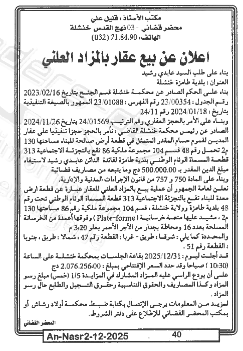 La capture est en cour de traitement. Merci de votre patience