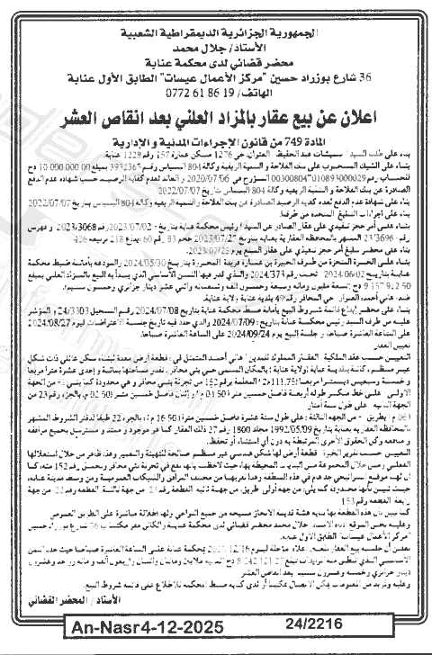 La capture est en cour de traitement. Merci de votre patience