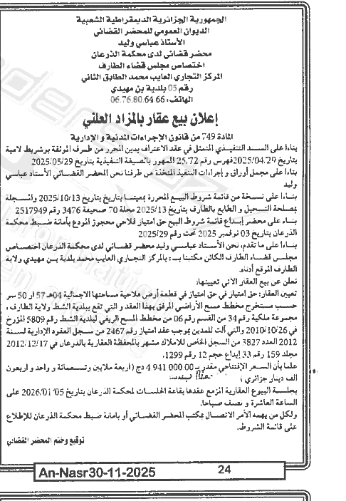 La capture est en cour de traitement. Merci de votre patience