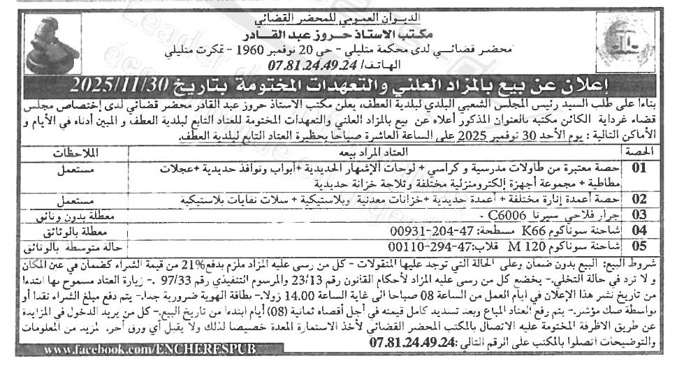 La capture est en cour de traitement. Merci de votre patience