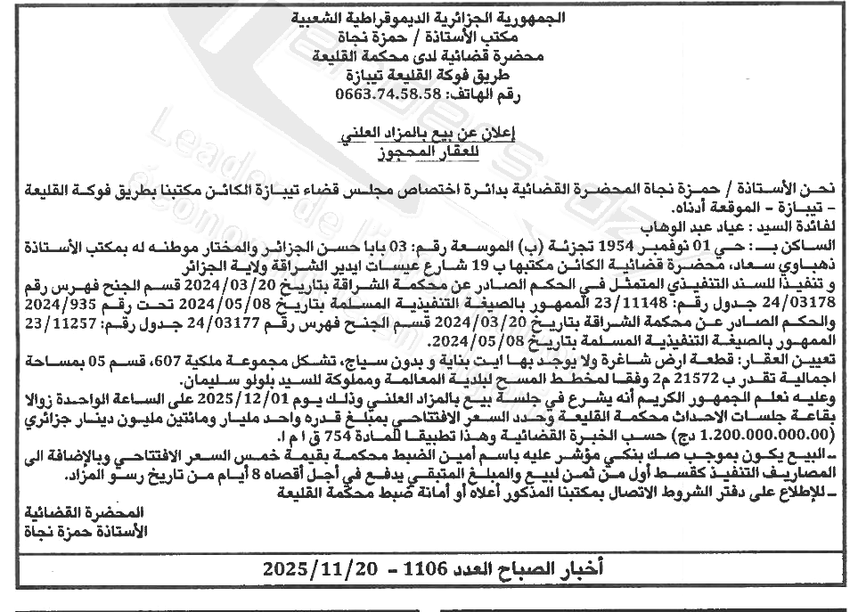 La capture est en cour de traitement. Merci de votre patience