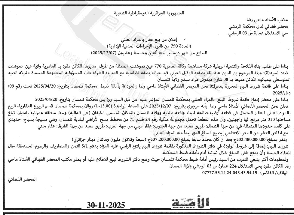 La capture est en cour de traitement. Merci de votre patience