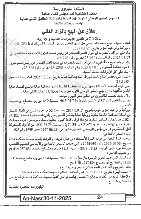 La capture est en cour de traitement. Merci de votre patience