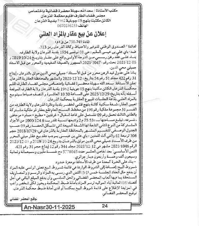 La capture est en cour de traitement. Merci de votre patience